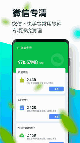 超强清理大师app