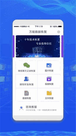 万能数据恢复
