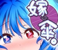 嫁伞