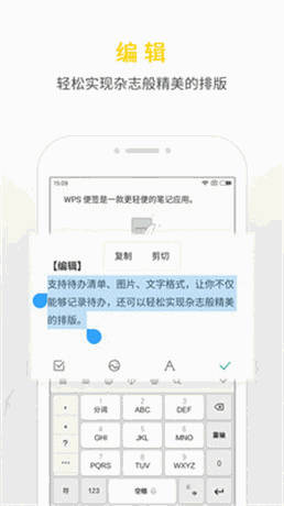 WPS便签app