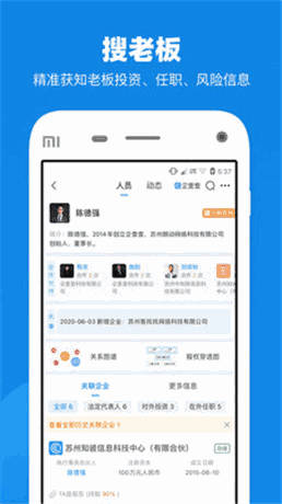 企查查app