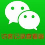 微信朋友圈万能查看器2021