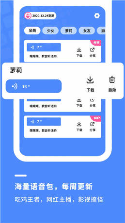 游戏开黑变声器app