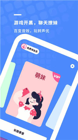 游戏开黑变声器app