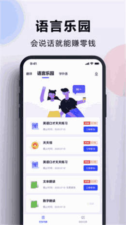 出国翻译官app