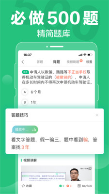 驾校一点通2021