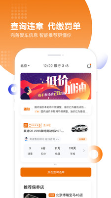 违章查询助手app