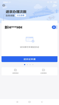 北京交警app