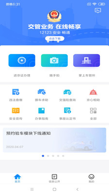 北京交警app