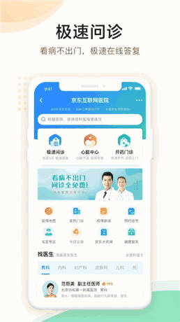 京东健康0元义诊