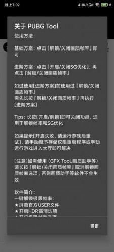 pubgtool画质修改器免封号版