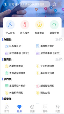 办事通app