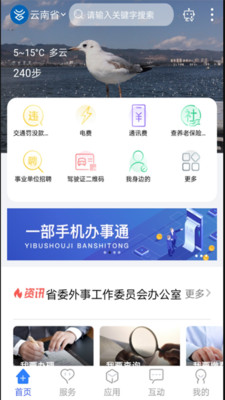 办事通app