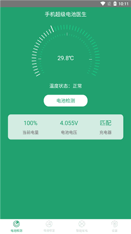 电池医生APP