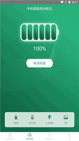 电池医生APP