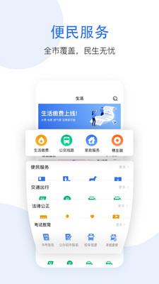 穗好办app