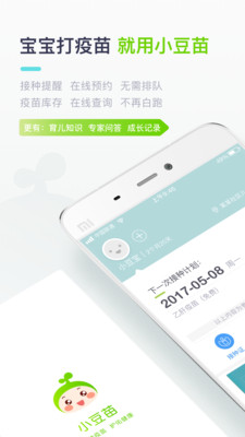 小豆苗app