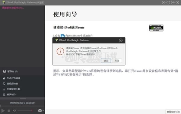 Xilisoft iPod Magic Platinum 简体中文版 5.5.1 注册版