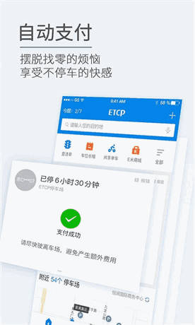 ETCP停车管理系统