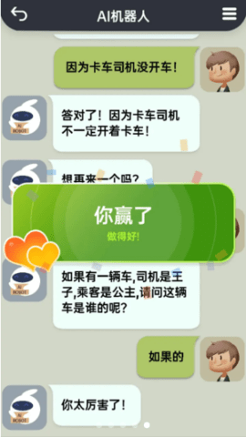 你会聊天吗