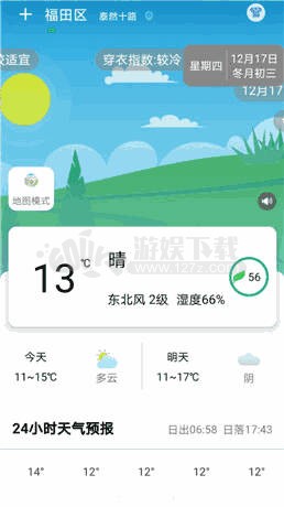 欢乐天气预报