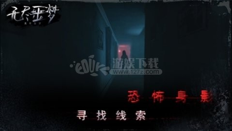 无尽噩梦手机版