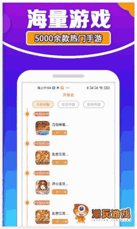 潮玩游戏APP