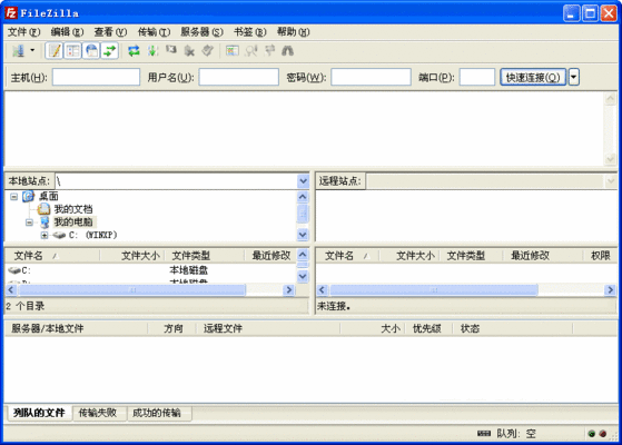 FileZilla 32位中文版 3.36.0 绿色版