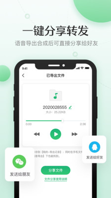 微信语音合成mp3