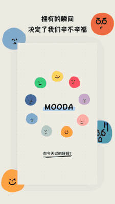 安卓mooda