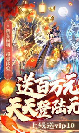 魔君无限送充值版