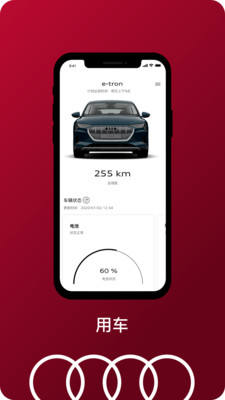 奥迪远程控制app