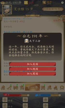 三国人生1.11破解版