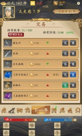 三国人生1.11破解版