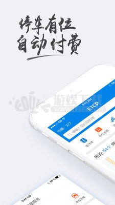 ETCP停车app