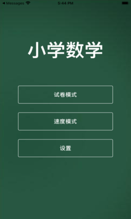 圈子口算小学数学题