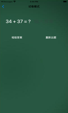 圈子口算小学数学题