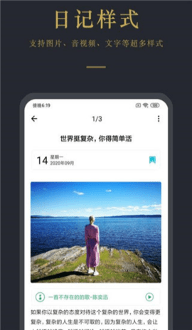 拾忆日记安卓版