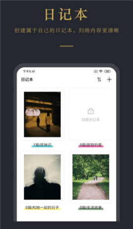 拾忆日记安卓版