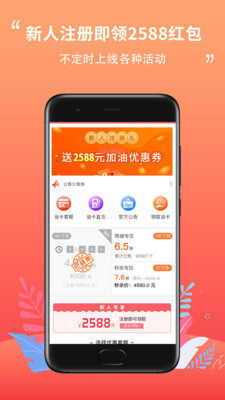 车主帮加油app