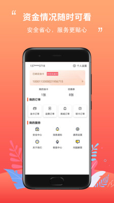 车主帮加油app