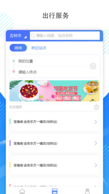 吉林行公交app