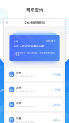 吉林行公交app