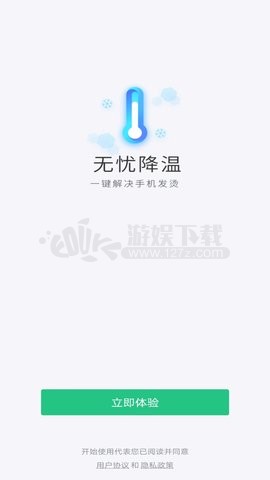 无忧降温官网版