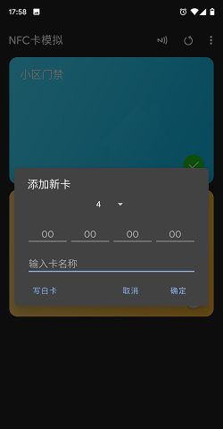 NFC模拟卡