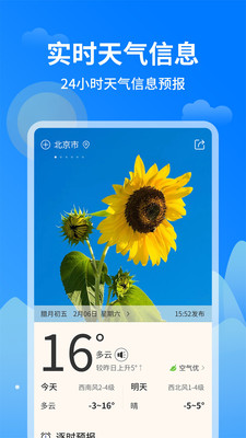 今日天气王