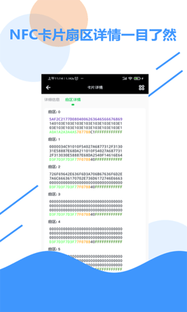 全能NFC百宝箱