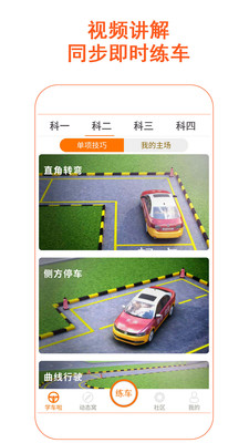 驾考家园3D模拟学车