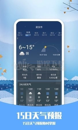 天气预告15天查询