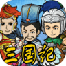 三国记2破解版